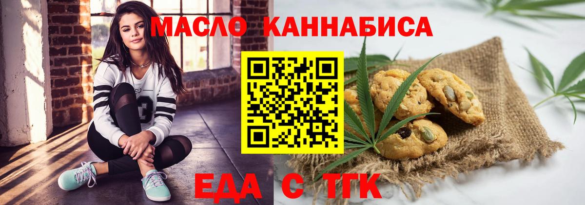 Еда ТГК марихуана  Вход с VPN  Малгобек 