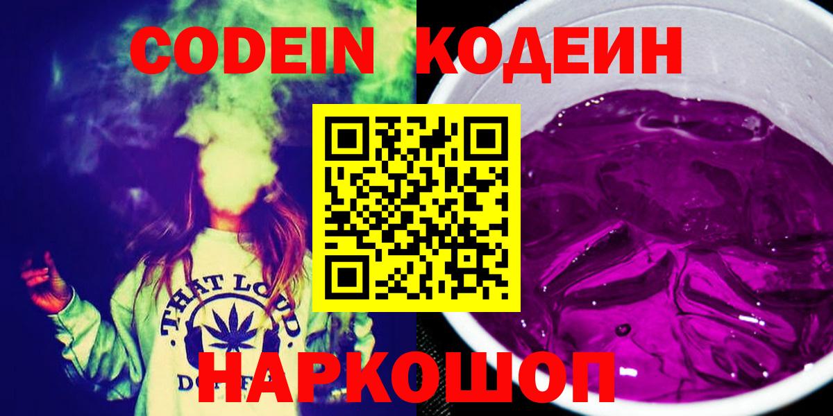 Codein напиток Lean (лин)  где купить наркоту  Малгобек  Codein Purple Drank  Вход с VPN 