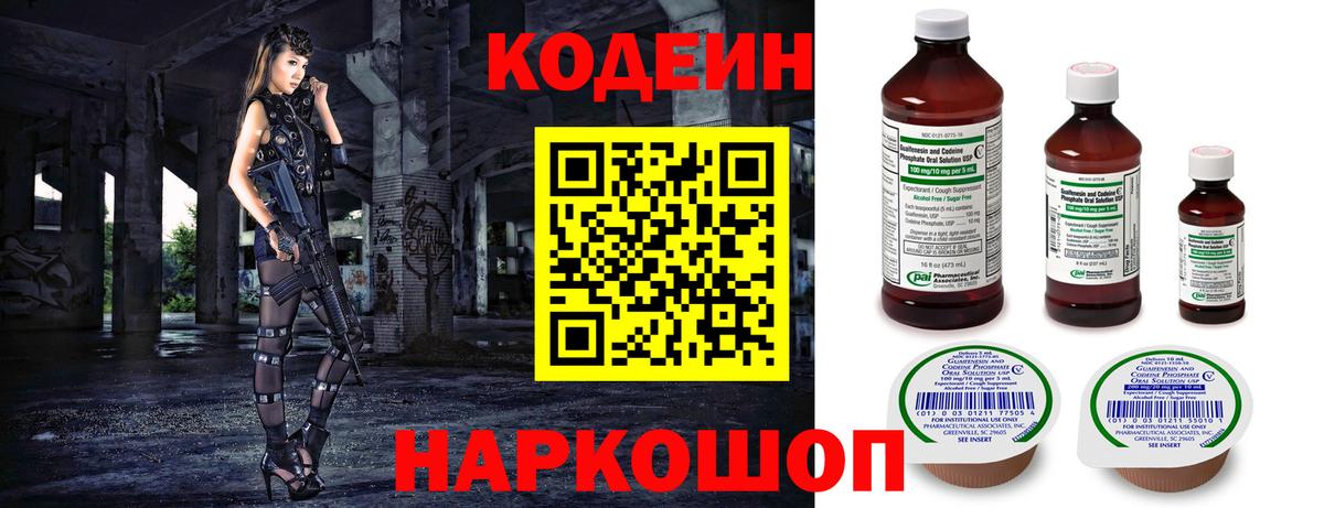 Codein Purple Drank Малгобек