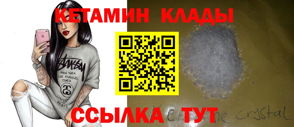 Малгобек  Кетамин VHQ  Вход с VPN  КЕТАМИН VHQ 