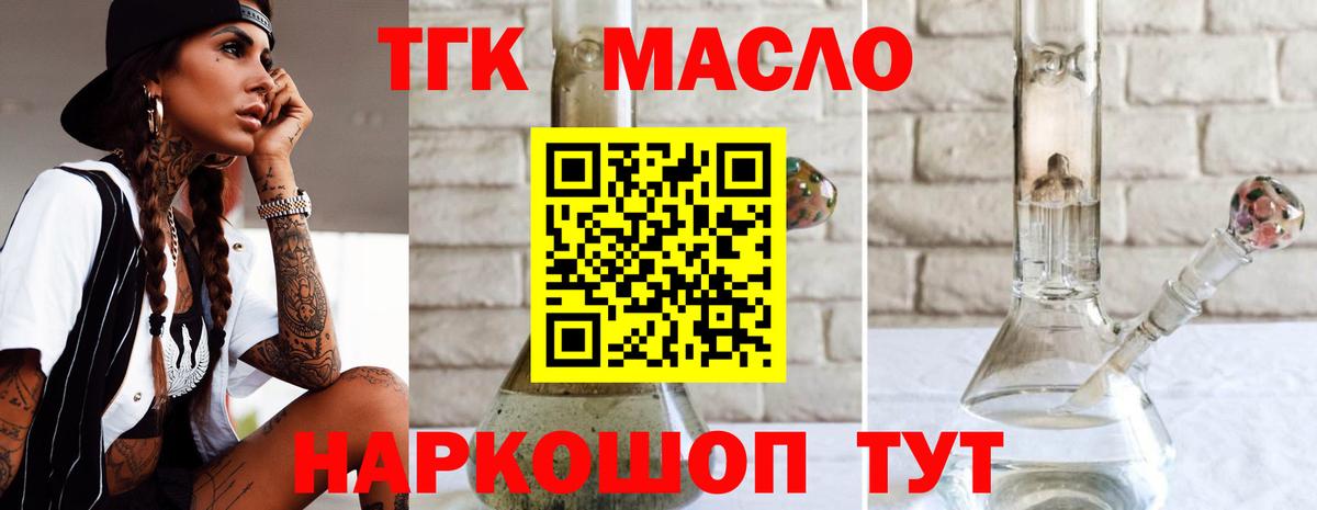 ТГК THC oil Малгобек